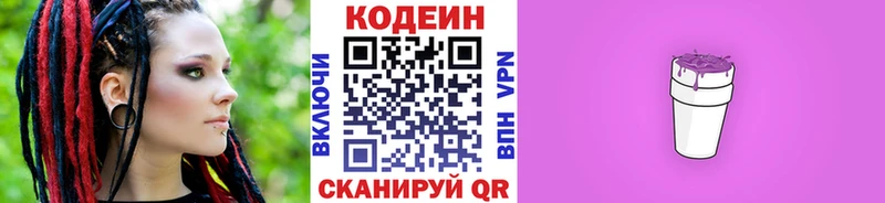 Кодеин Purple Drank  где купить наркоту  Ярцево 